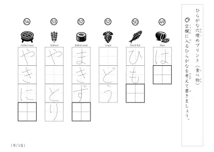 「穴埋め＆なぞり書き」穴埋めひらがな問題A（食べ物）
