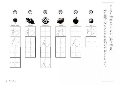 「穴埋め＆なぞり書き」穴埋めひらがな問題B（食べ物）
