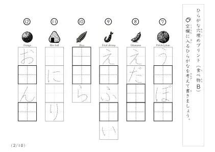 「穴埋め＆なぞり書き」穴埋めひらがな問題B（食べ物）