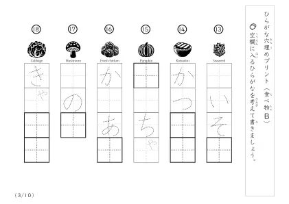 「穴埋め＆なぞり書き」穴埋めひらがな問題B（食べ物）