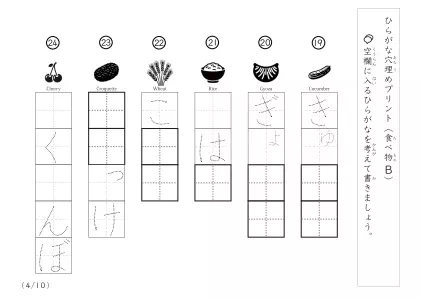 「穴埋め＆なぞり書き」穴埋めひらがな問題B（食べ物）