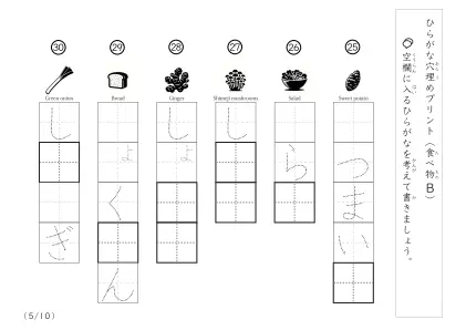 「穴埋め＆なぞり書き」穴埋めひらがな問題B（食べ物）