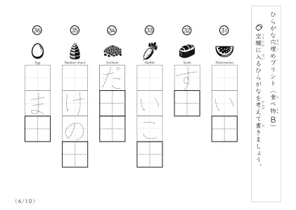 「穴埋め＆なぞり書き」穴埋めひらがな問題B（食べ物）