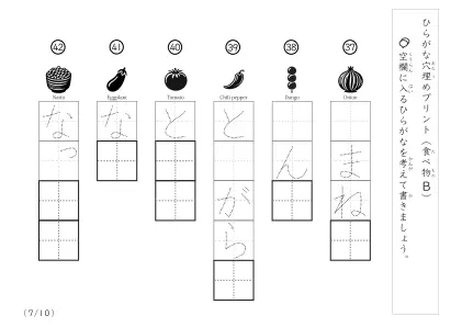 「穴埋め＆なぞり書き」穴埋めひらがな問題B（食べ物）
