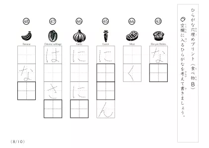 「穴埋め＆なぞり書き」穴埋めひらがな問題B（食べ物）