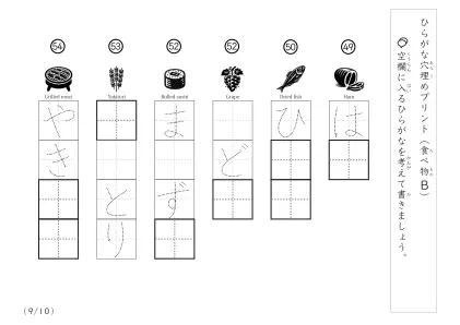 「穴埋め＆なぞり書き」穴埋めひらがな問題B（食べ物）