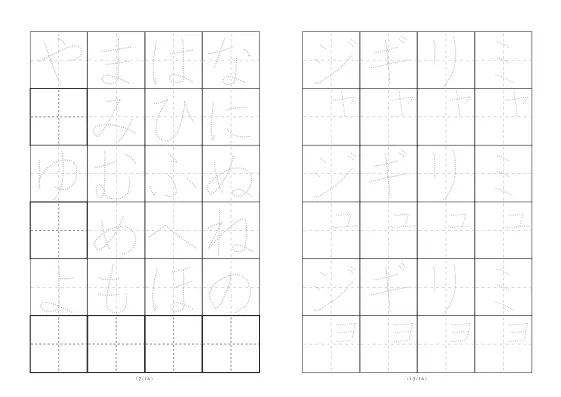 「A5版ひらがな一覧」ひらがなノートA