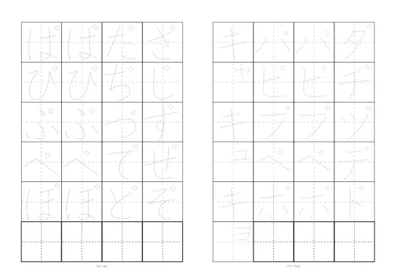 「A5版ひらがな一覧」ひらがなノートA