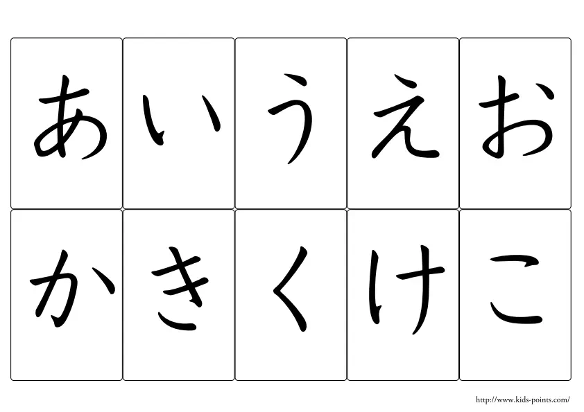 ひらがな専用フラッシュカード