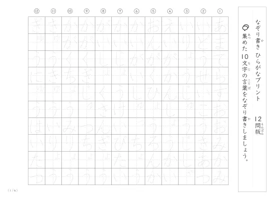 10文字語彙力UP!なぞり書きプリント