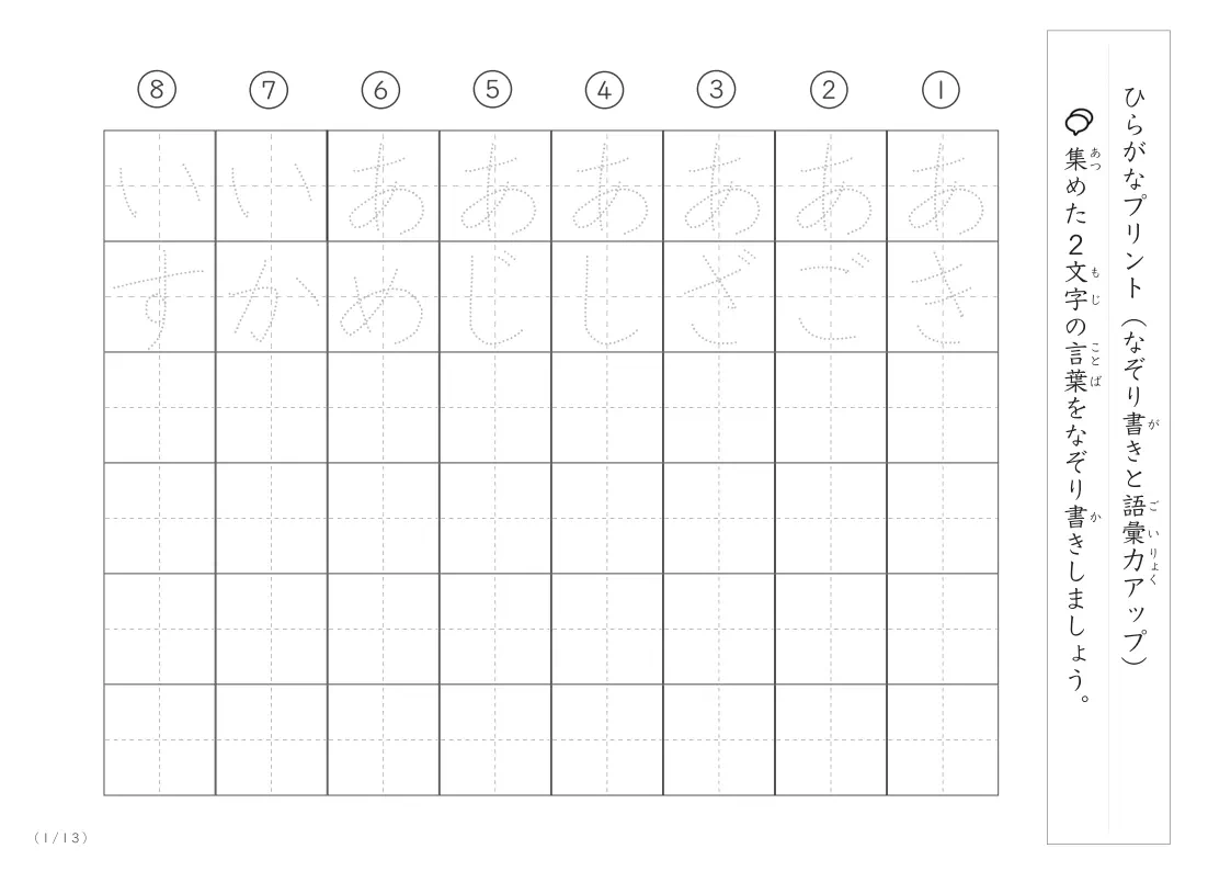 2文字語彙力UP!なぞり書きプリント