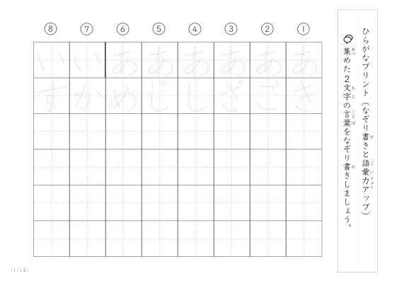 2文字語彙力UP!なぞり書きプリント