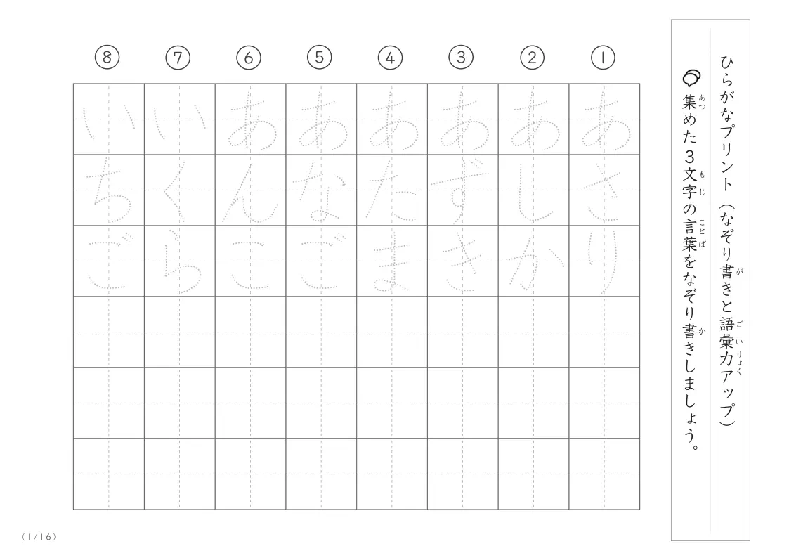 3文字語彙力UP!なぞり書きプリント