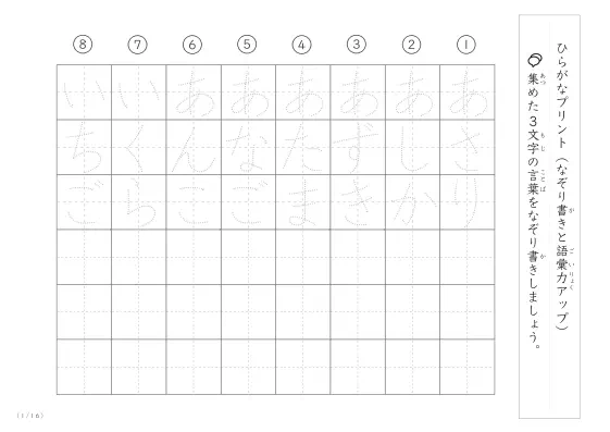 3文字語彙力UP!なぞり書きプリント
