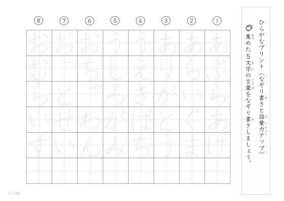 5文字語彙力UP!なぞり書きプリント