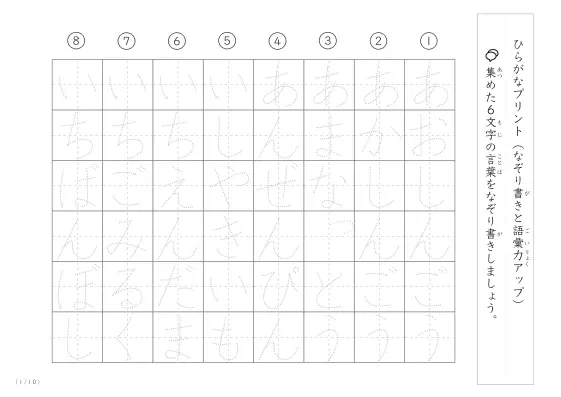 6文字語彙力UP!なぞり書きプリント
