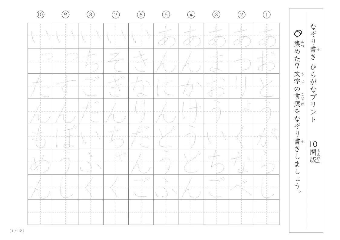 7文字語彙力UP!なぞり書きプリント