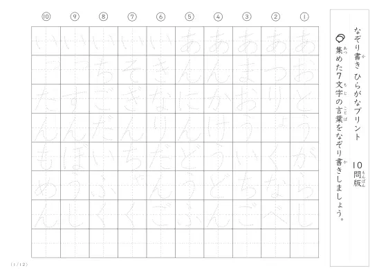 7文字語彙力UP!なぞり書きプリント