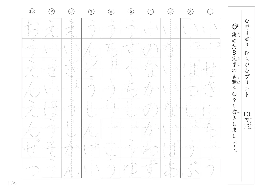 8文字語彙力UP!なぞり書きプリント