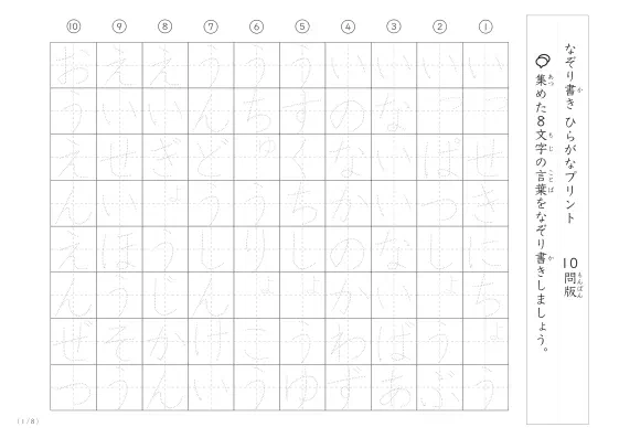 8文字語彙力UP!なぞり書きプリント