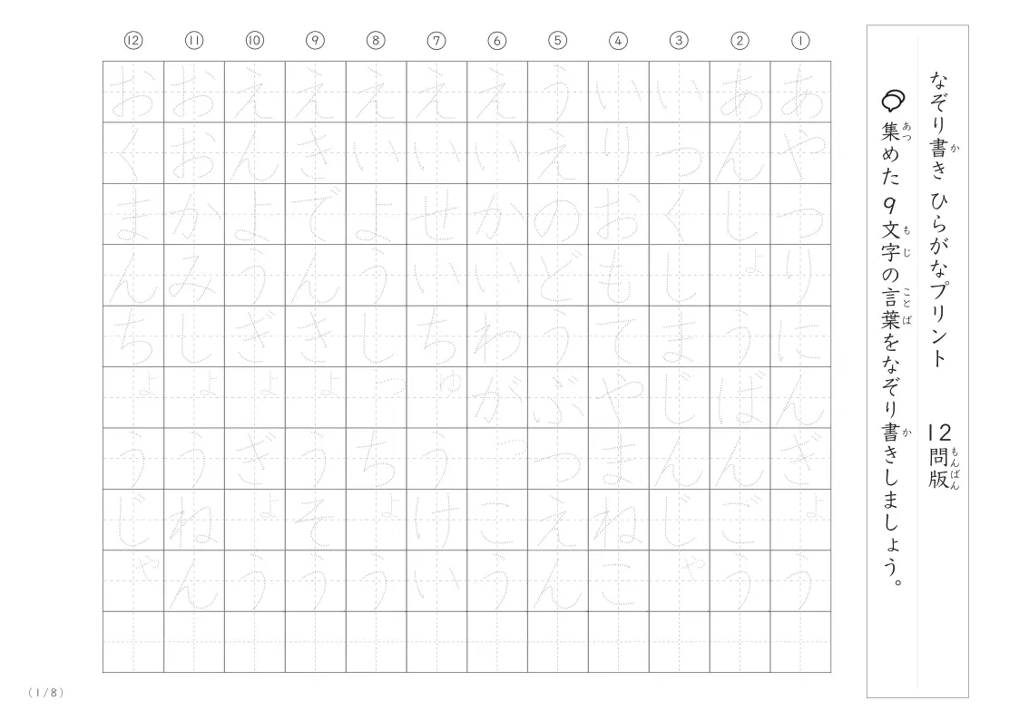 9文字語彙力UP!なぞり書きプリント