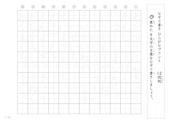 9文字語彙力UP!なぞり書きプリント