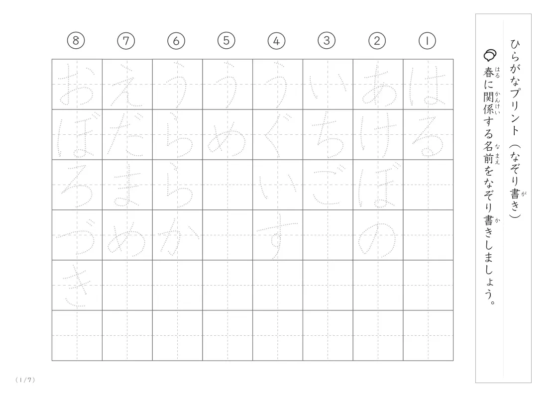 春に関係する名前や言葉のなぞり書き