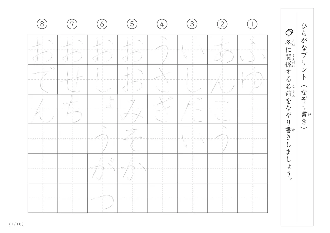 冬に関係する名前や言葉のなぞり書き