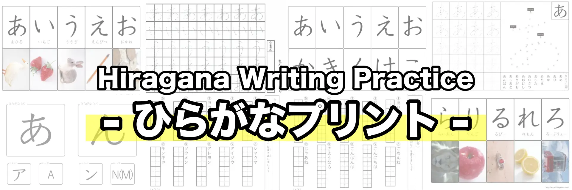 家庭学習用ひらがなプリント