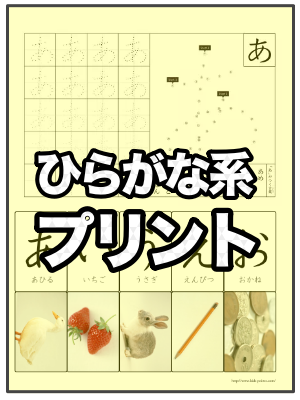 ひらがなプリント(TOP)