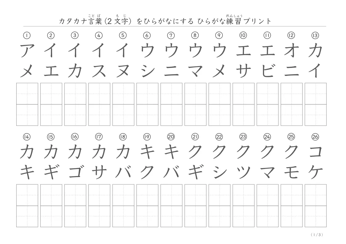 2文字ひらがな練習プリント