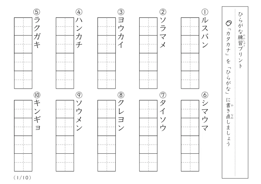 ひらがな練習プリント「ひらがなに書きなおす問題A」