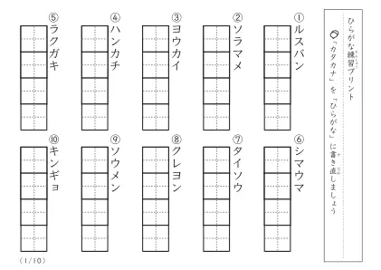 ひらがなに書き直す問題A