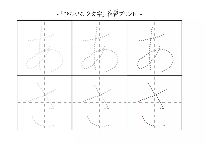 ひらがな2文字で練習をする「2文字のひらがな練習シート」