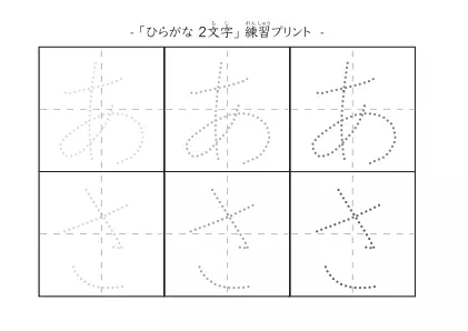 2文字のひらがな練習シート