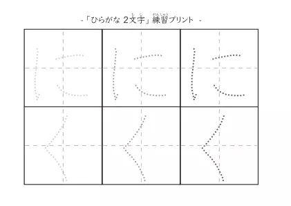 「にく」の文字を練習するひらがなプリント