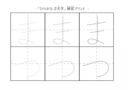 「まつ」の文字を練習するひらがなプリント