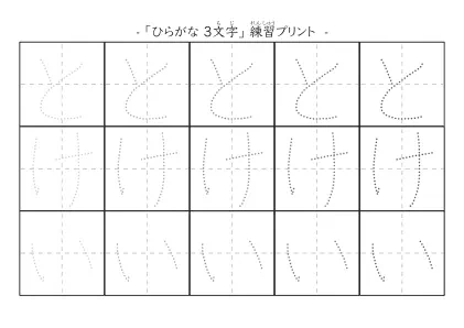 「とけい」の文字を練習するひらがなプリント