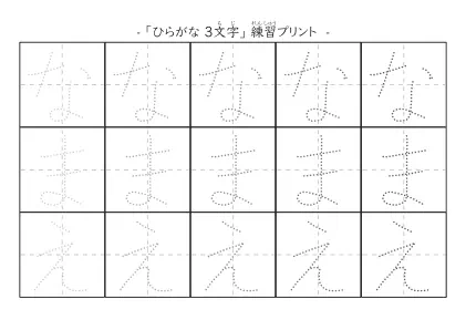 「なまえ」の文字を練習するひらがなプリント