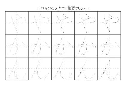 「やかん」の文字を練習するひらがなプリント