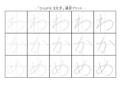 「わかめ」の文字を練習するひらがなプリント