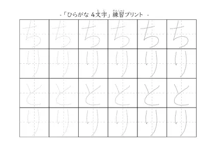 「ちりとり」の文字を練習するひらがなプリント