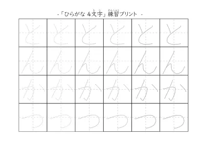 「とんかつ」の文字を練習するひらがなプリント