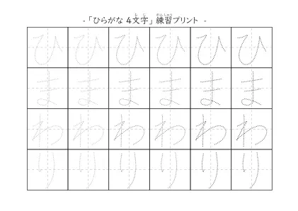 「ひまわり」の文字を練習するひらがなプリント