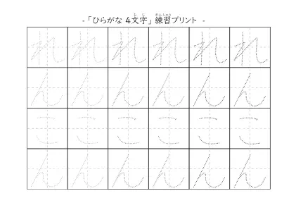 「れんこん」の文字を練習するひらがなプリント