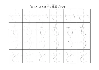 「いもうと」の文字を練習するひらがなプリント