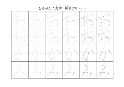 「おおかみ」の文字を練習するひらがなプリント