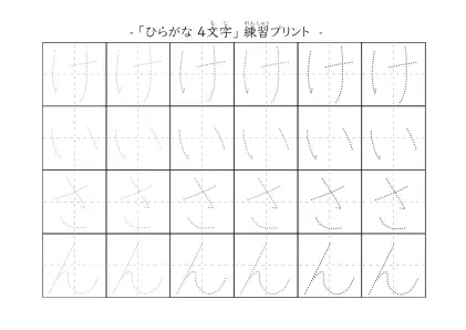 「けいさん」の文字を練習するひらがなプリント