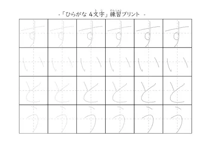 「すいとう」の文字を練習するひらがなプリント