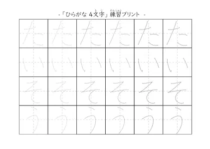 「たいそう」の文字を練習するひらがなプリント